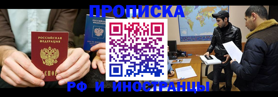 временная регистрация купить в Уссурийске