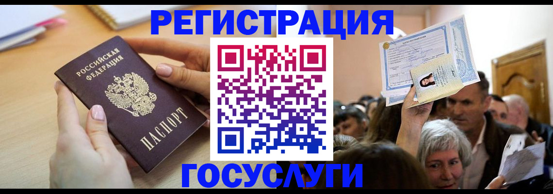 временная регистрация купить в Уссурийске