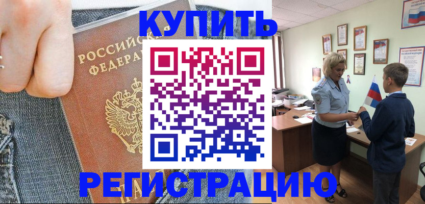 прописка иностранных граждан в Уссурийске