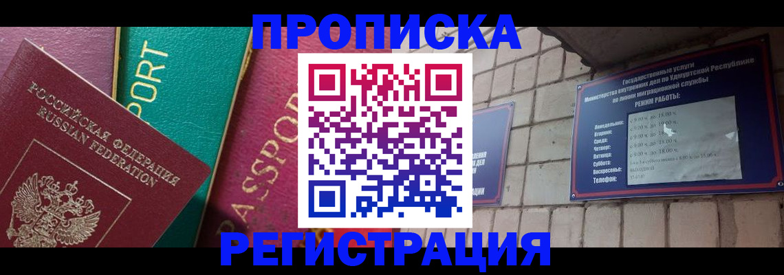 прописка гарантия в Уссурийске