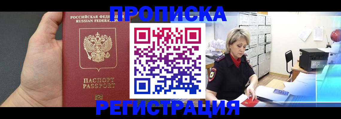 прописка гарантия в Уссурийске